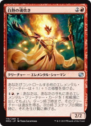 画像1: 【FOIL】白熱の魂炊き/Incandescent Soulstoke [MM2-A13JPU]