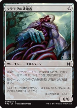 画像1: 【FOIL】ウラモグの破壊者/Ulamog’s Crusher [MM2-A13JPC]