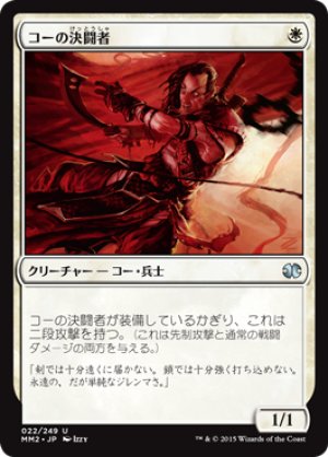 画像1: コーの決闘者/Kor Duelist [MM2-A13JPU]