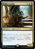 影魔道士の浸透者/Shadowmage Infiltrator [MM2-A13JPR]