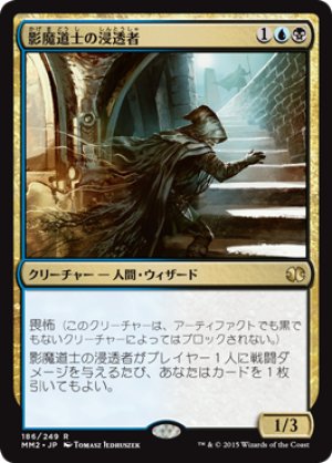 画像1: 影魔道士の浸透者/Shadowmage Infiltrator [MM2-A13JPR]