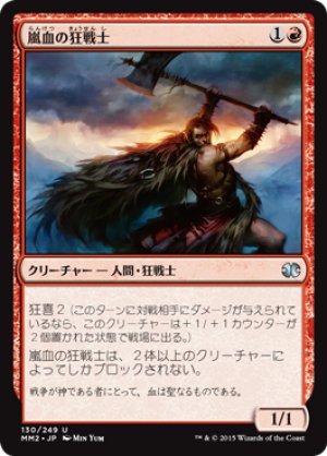 画像1: 【FOIL】嵐血の狂戦士/Stormblood Berserker [MM2-A13JPU]