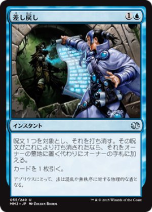 画像1: 【FOIL】差し戻し/Remand [MM2-A13JPU]