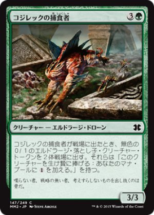 画像1: コジレックの捕食者/Kozilek’s Predator [MM2-A13JPC]