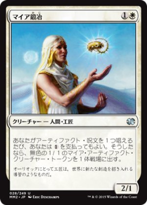 画像1: 【FOIL】マイア鍛冶/Myrsmith [MM2-A13JPU]