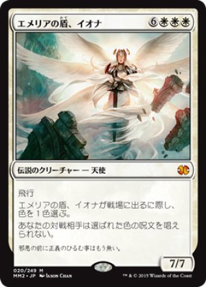 画像1: 【FOIL】エメリアの盾、イオナ/Iona, Shield of Emeria [MM2-A13JPM]