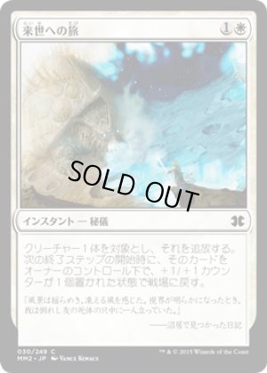 画像1: 【FOIL】来世への旅/Otherworldly Journey [MM2-A13JPC]