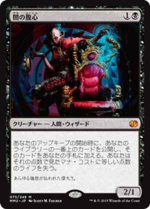 画像1: 【FOIL】闇の腹心/Dark Confidant [MM2-A13JPM]