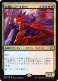 火想者ニヴ＝ミゼット/Niv-Mizzet, the Firemind [MM2-A13JPR]