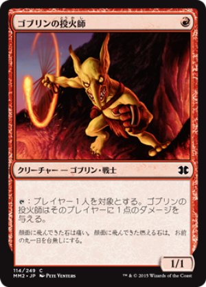 画像1: 【FOIL】ゴブリンの投火師/Goblin Fireslinger [MM2-A13JPC]