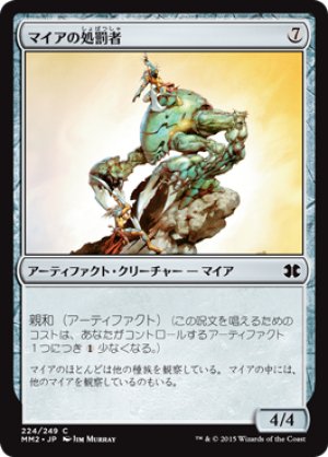 画像1: 【FOIL】マイアの処罰者/Myr Enforcer [MM2-A13JPC]