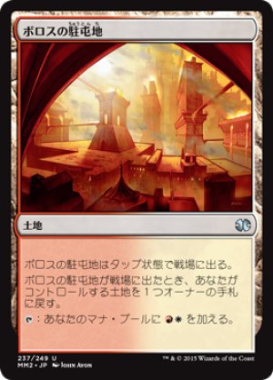 画像1: ボロスの駐屯地/Boros Garrison [MM2-A13JPU]