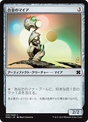 画像1: 【FOIL】合金のマイア/Alloy Myr [MM2-A13JPC]