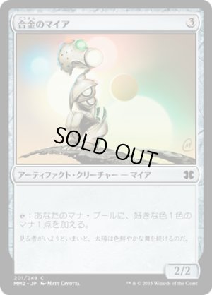 画像1: 【FOIL】合金のマイア/Alloy Myr [MM2-A13JPC]