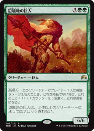 画像1: 【FOIL】辺境地の巨人/Outland Colossus [ORI-JPR]