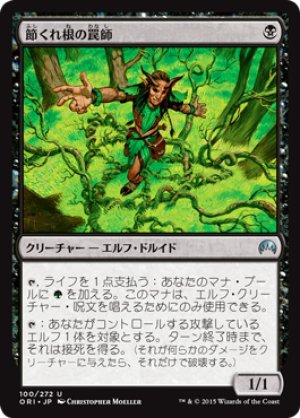 画像1: 【FOIL】節くれ根の罠師/Gnarlroot Trapper [ORI-JPU]