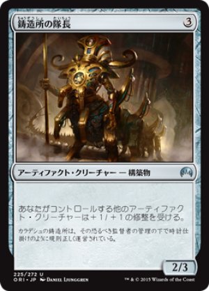 画像1: 【FOIL】鋳造所の隊長/Chief of the Foundry [ORI-JPU]