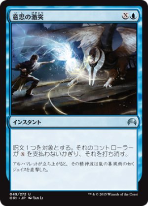 画像1: 【FOIL】意思の激突/Clash of Wills [ORI-JPU]