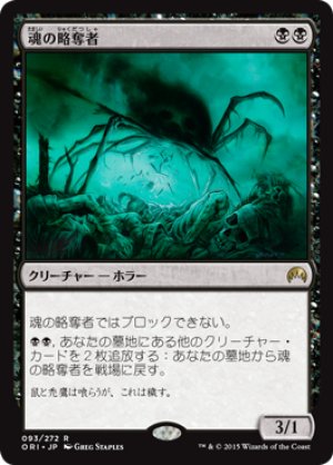 画像1: 【FOIL】魂の略奪者/Despoiler of Souls [ORI-JPR]