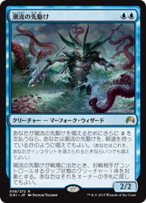 画像1: 【FOIL】潮流の先駆け/Harbinger of the Tides [ORI-JPR]