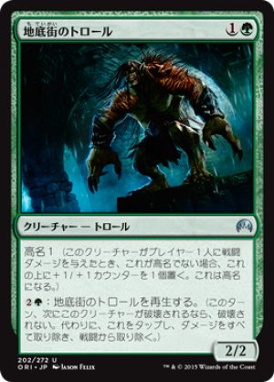 画像1: 【FOIL】地底街のトロール/Undercity Troll [ORI-JPU]