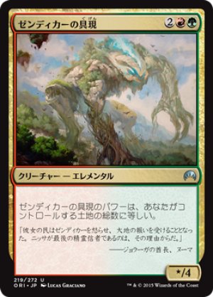 画像1: 【FOIL】ゼンディカーの具現/Zendikar Incarnate [ORI-JPU]