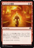 【FOIL】チャンドラの憤怒/Chandra’s Fury [ORI-JPC]