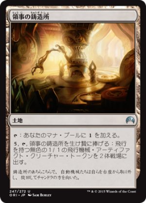 画像1: 【FOIL】領事の鋳造所/Foundry of the Consuls [ORI-JPU]