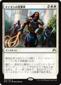 【FOIL】ギデオンの密集軍/Gideon’s Phalanx [ORI-JPR]