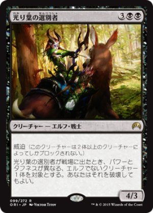 画像1: 【FOIL】光り葉の選別者/Gilt-Leaf Winnower [ORI-JPR]