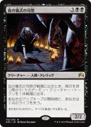 画像1: 【FOIL】血の儀式の司祭/Priest of the Blood Rite [ORI-JPR]