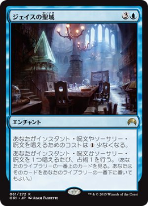 画像1: 【FOIL】ジェイスの聖域/Jace’s Sanctum [ORI-JPR]