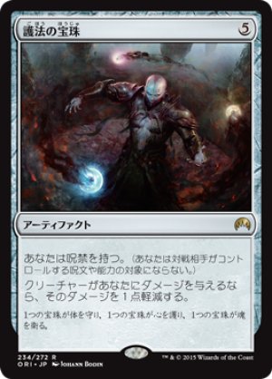 画像1: 【FOIL】護法の宝珠/Orbs of Warding [ORI-JPR]