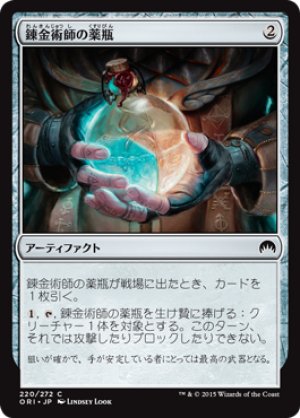 画像1: 【FOIL】錬金術師の薬瓶/Alchemist’s Vial [ORI-JPC]