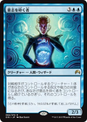 画像1: 【FOIL】意志を砕く者/Willbreaker [ORI-JPR]