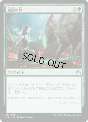 画像1: 精霊の絆/Elemental Bond [ORI-JPU]