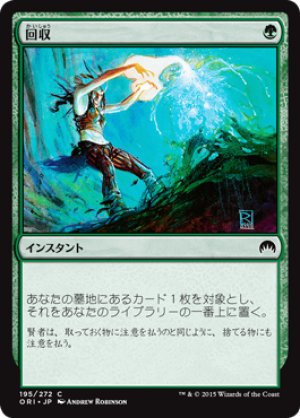 画像1: 【FOIL】回収/Reclaim [ORI-JPC]