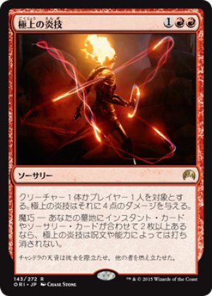 画像1: 【FOIL】極上の炎技/Exquisite Firecraft [ORI-JPR]