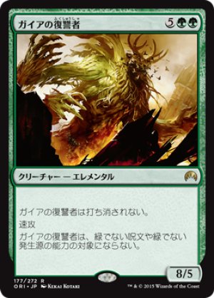 画像1: 【FOIL】ガイアの復讐者/Gaea’s Revenge [ORI-JPR]