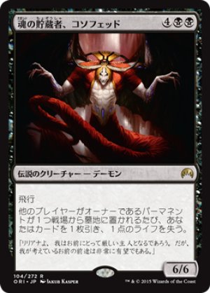 画像1: 【FOIL】魂の貯蔵者、コソフェッド/Kothophed, Soul Hoarder [ORI-JPR]