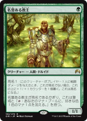 画像1: 【FOIL】名誉ある教主/Honored Hierarch [ORI-JPR]