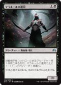 【FOIL】マラキールの選刃/Malakir Cullblade [ORI-JPU]