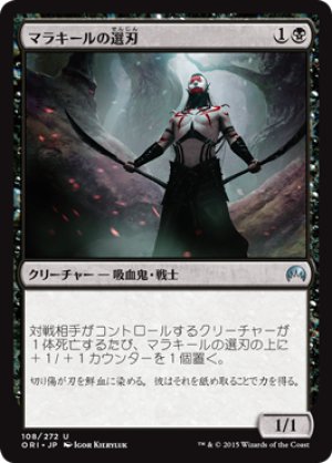 画像1: 【FOIL】マラキールの選刃/Malakir Cullblade [ORI-JPU]