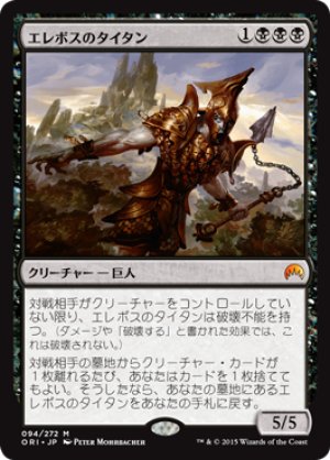 画像1: 【FOIL】エレボスのタイタン/Erebos’s Titan [ORI-JPM]