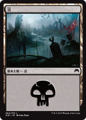 画像1: 【FOIL】沼/Swamp ＃264 [ORI-JPB]