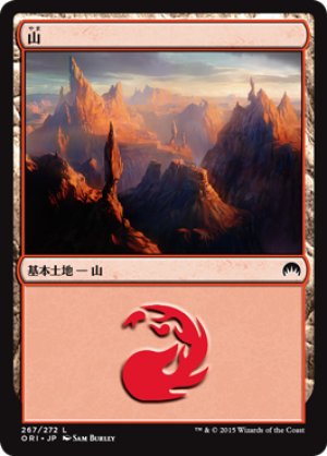 画像1: 【FOIL】山/Mountain ＃267 [ORI-JPB]