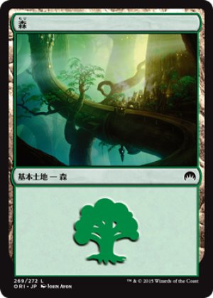 画像1: 【FOIL】森/Forest ＃269 [ORI-JPB]