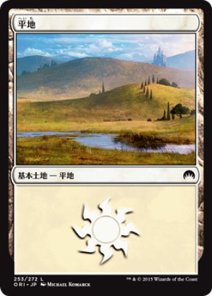 画像1: 【FOIL】平地/Plains ＃253 [ORI-JPB]