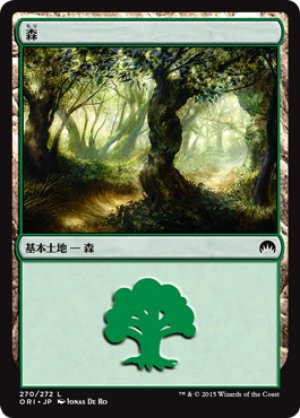 画像1: 【FOIL】森/Forest ＃270 [ORI-JPB]