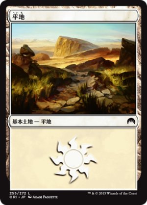 画像1: 【FOIL】平地/Plains ＃255 [ORI-JPB]